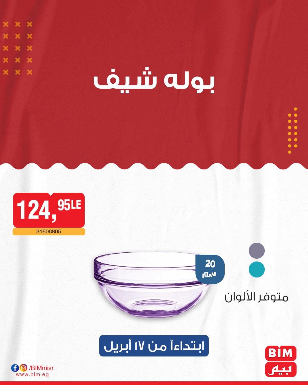 bim offers from 19apr to 16apr 2025 عروض بيم من 19 إبريل حتى 16 إبريل 2025 صفحة رقم 30